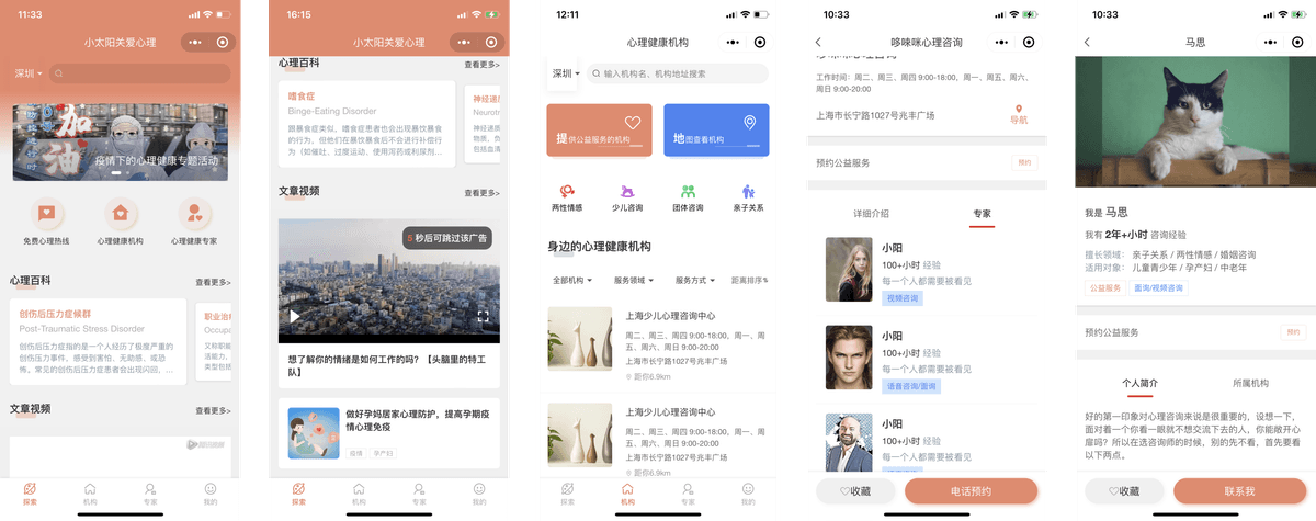 小太阳关爱心理