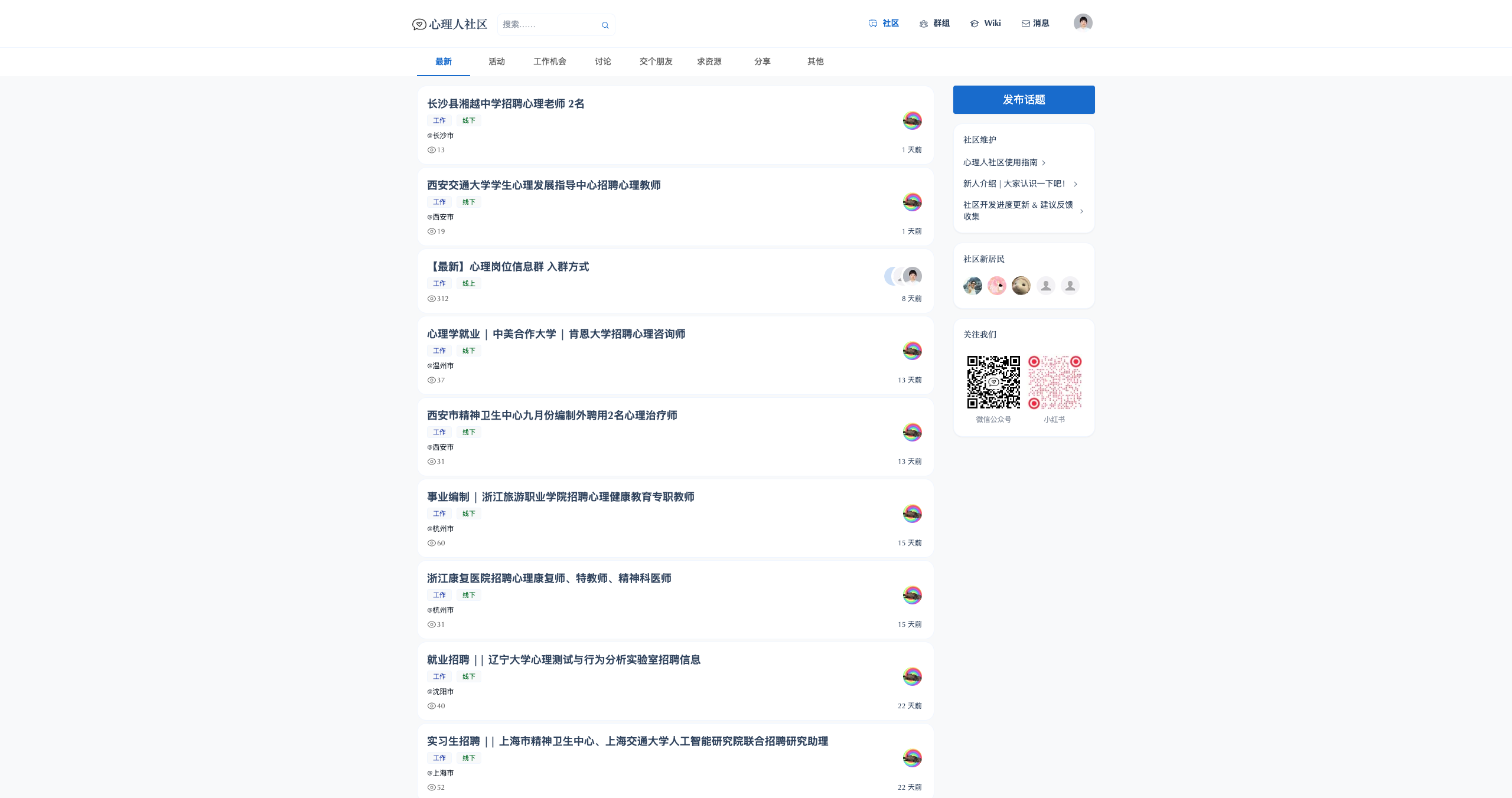 心理人社区——为心理职人和学者打造的社区平台